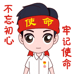 党的十九大提出要"不忘初心,牢记使命,高举中国特色社会主义伟大旗帜