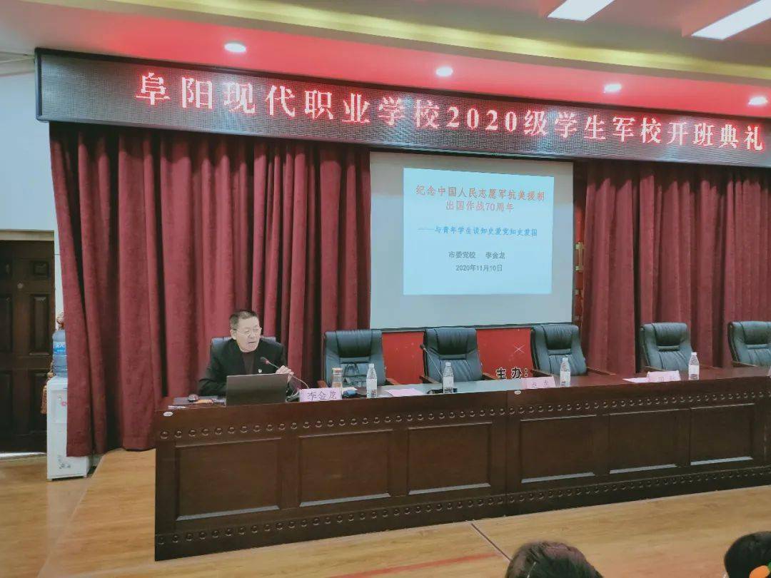 校园动态传承红色革命基因弘扬抗美援朝精神阜阳一职高举行2020级学生