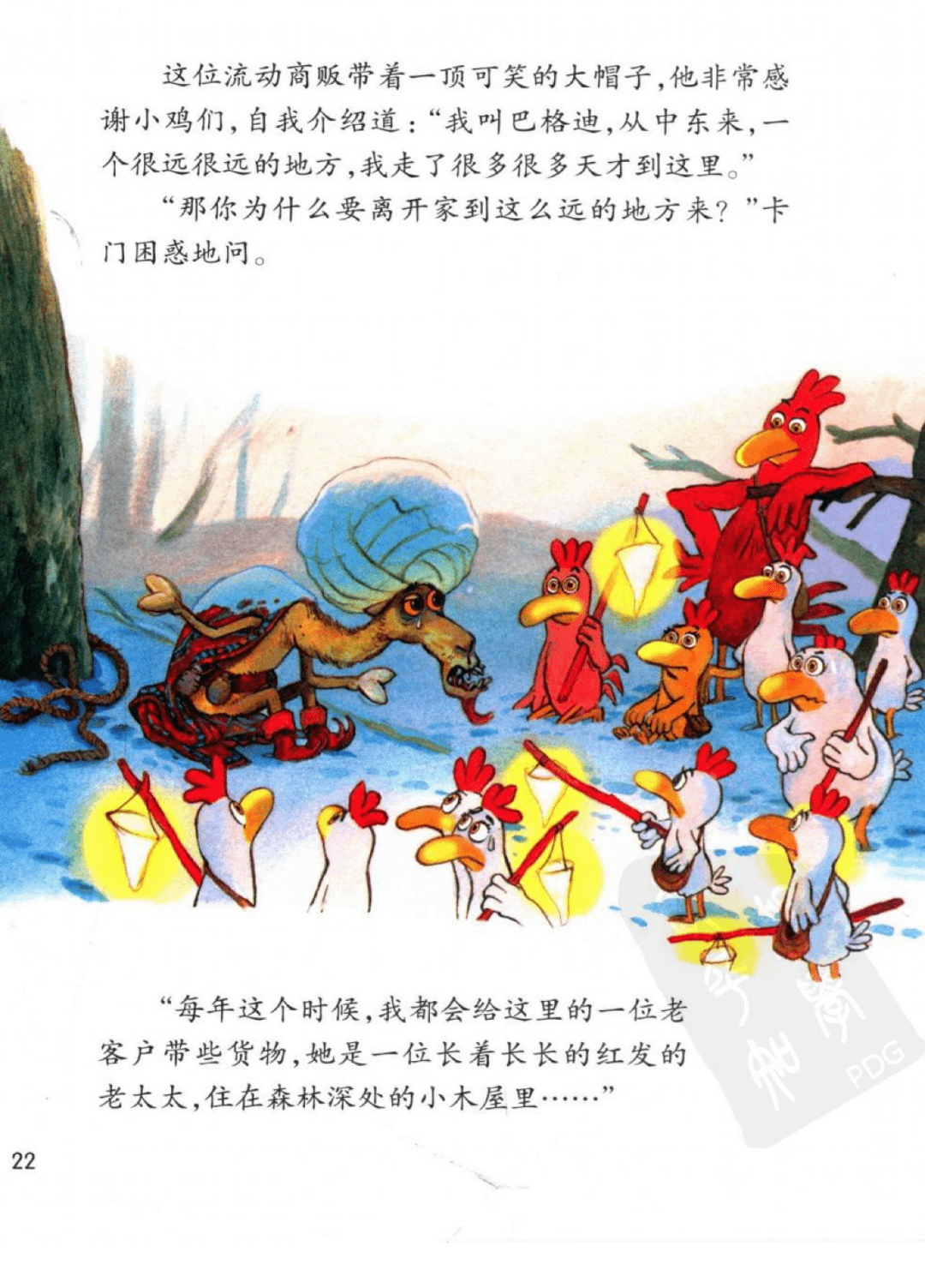 绘本乐分享不一样的卡梅拉之我爱平底锅