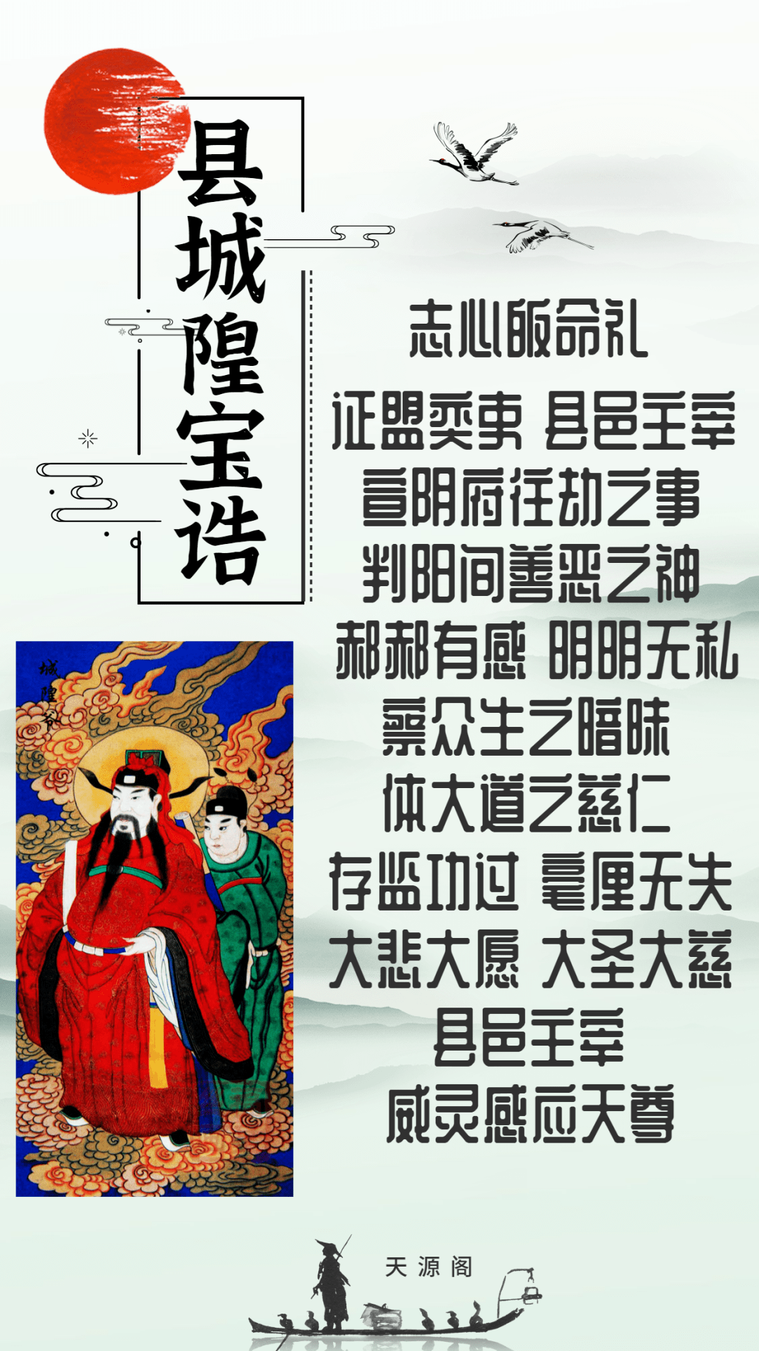 天源阁今日宜诵仙真宝诰