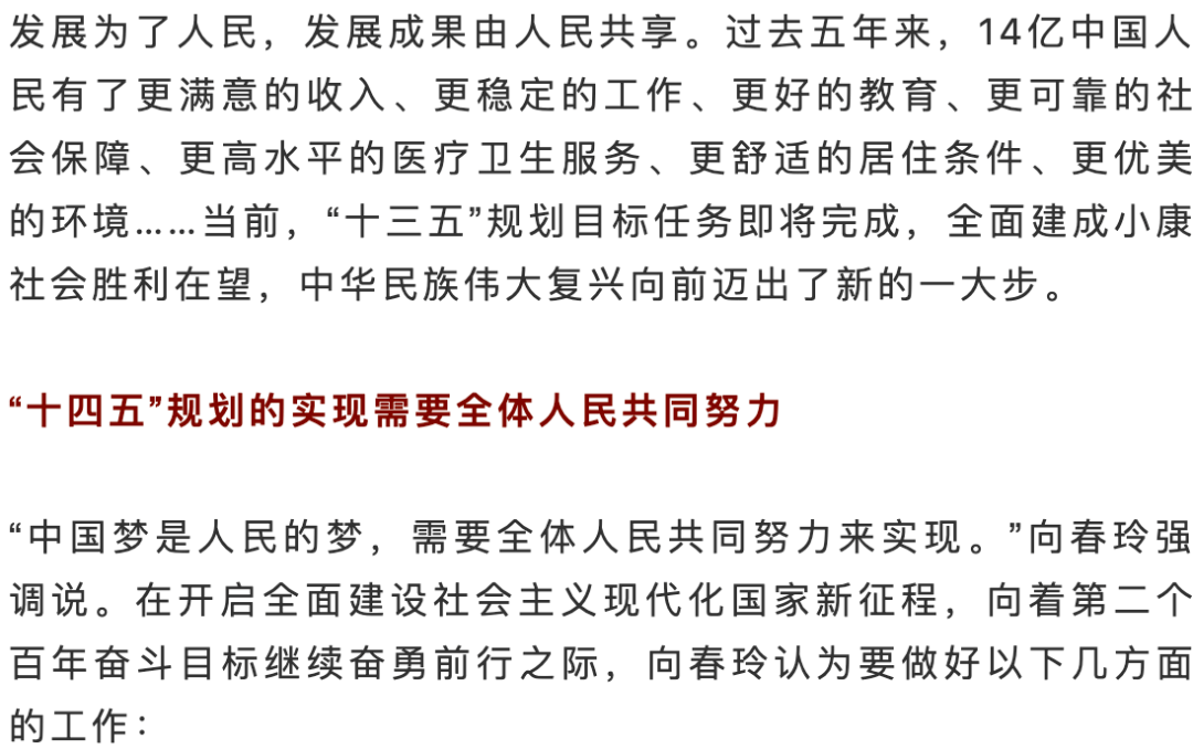 展望十四五增进民生福祉奋进崭新时代