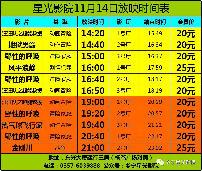 11月14日影讯,星光会员及学生20元,25元!