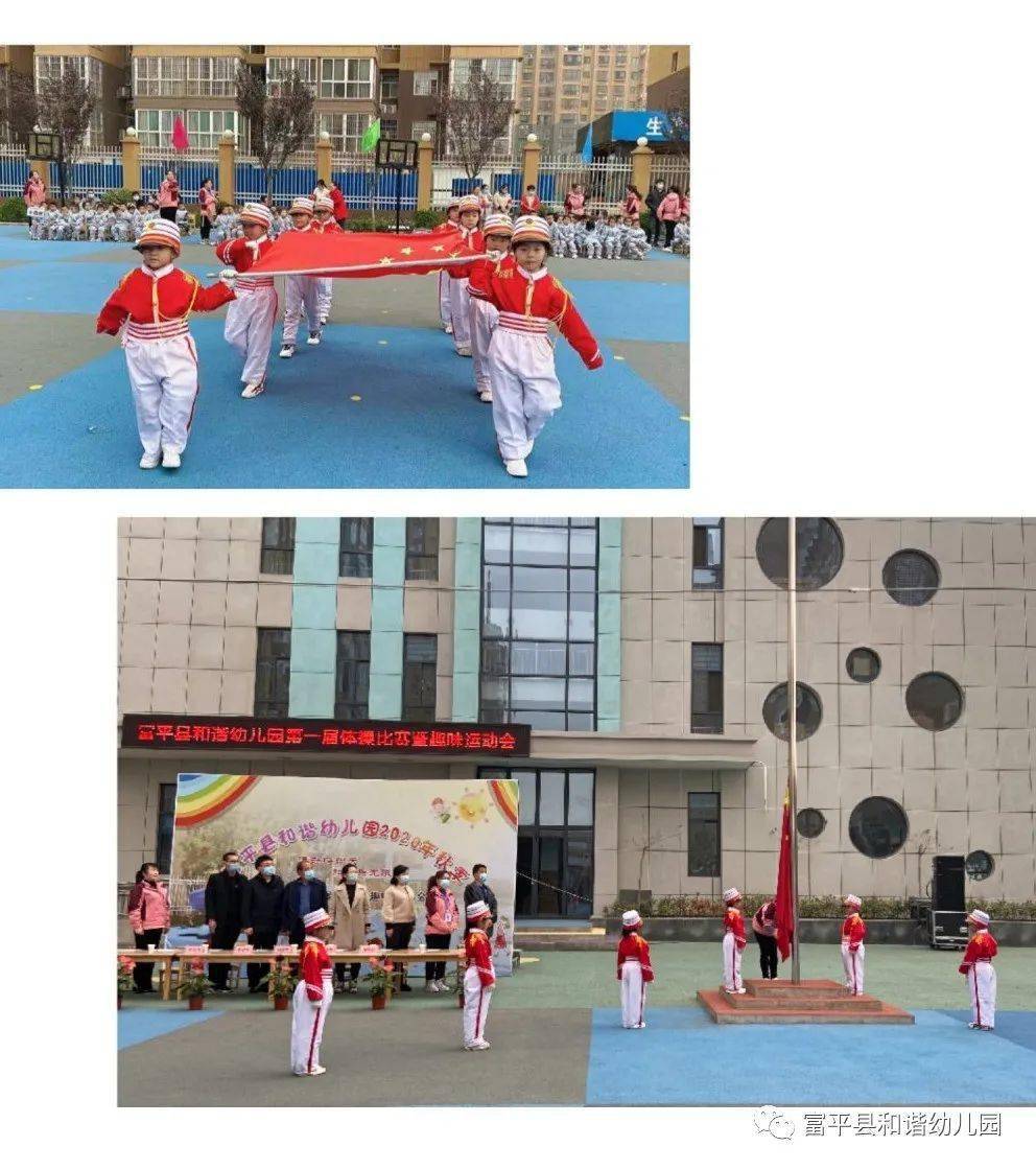 富平县和谐幼儿园第一届秋季体操比赛暨趣味运动会成功举办