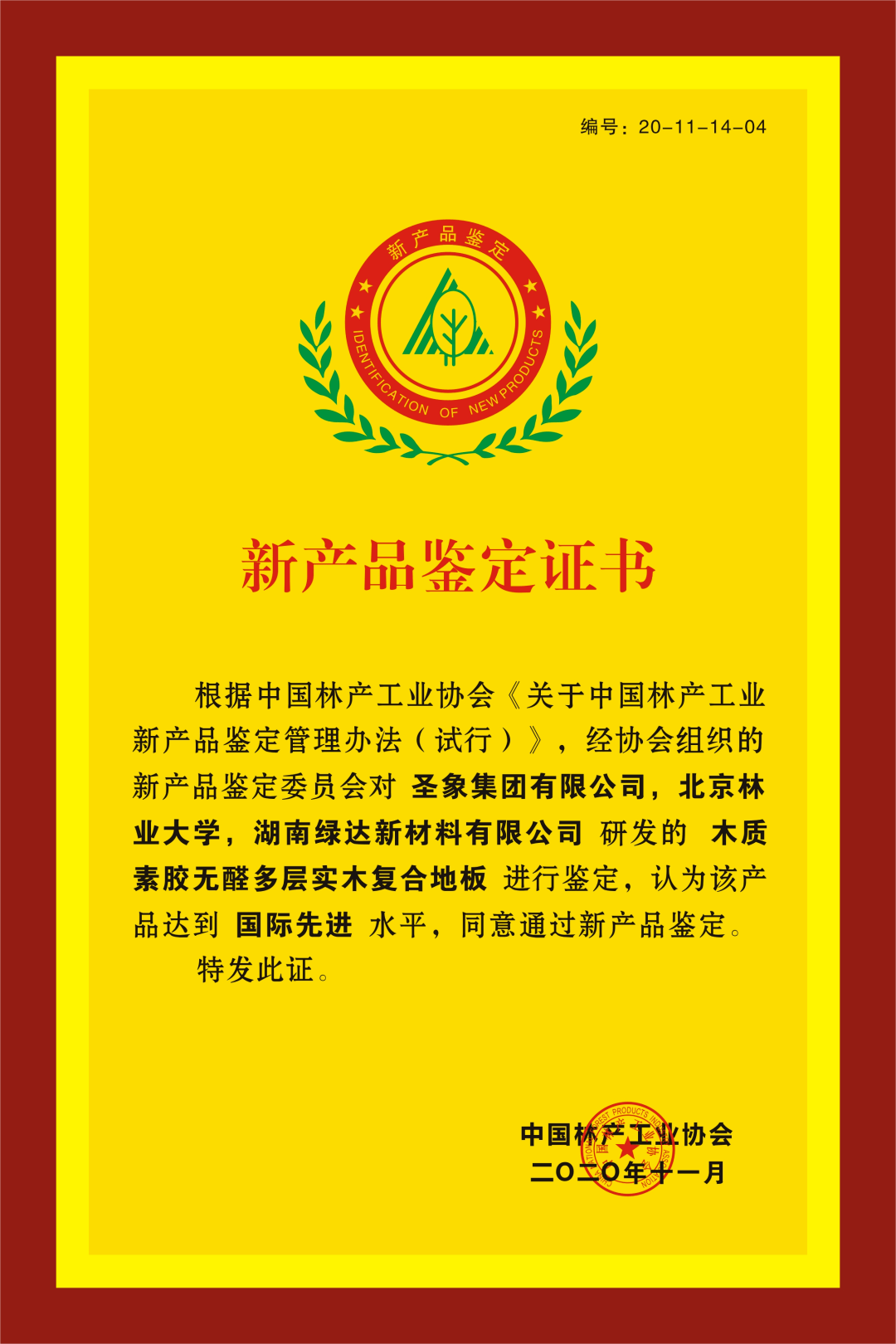 鹏首先表达了对协会各位专家的感谢;对新产品鉴定的结论代表企业认同