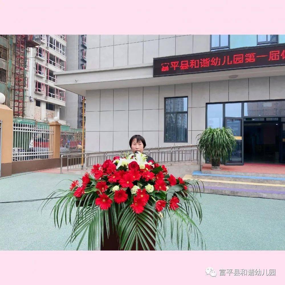 富平县和谐幼儿园第一届秋季体操比赛暨趣味运动会成功举办