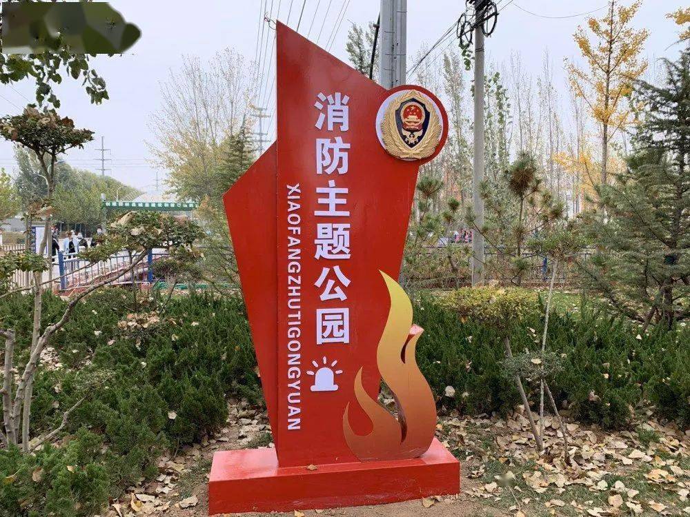 119宣传月枣强县消防主题公园建成并正式对外开放