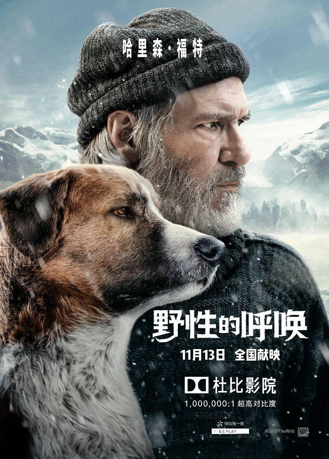 福特一定对热爱现代主义改编自杰克·伦敦的同名小说《野性的呼唤》