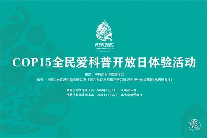 《生物多样性公约》第十五次缔约方大会(cop15)将于2021年5月在昆明