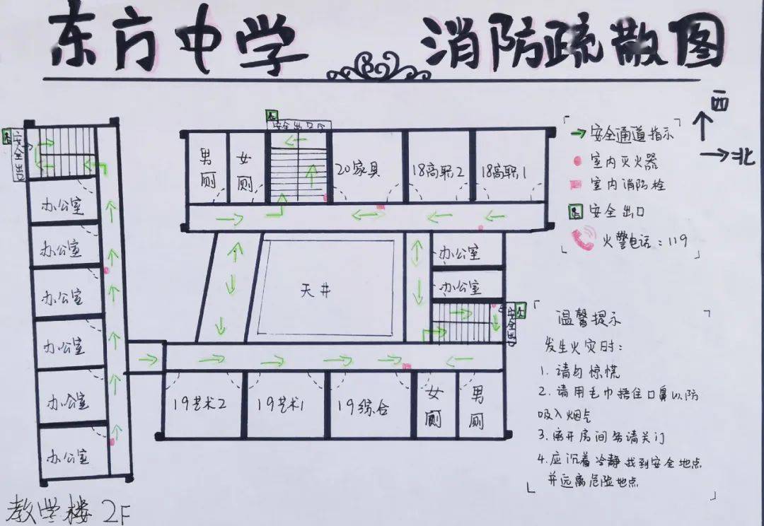 东方中学消防逃生路线比赛结果