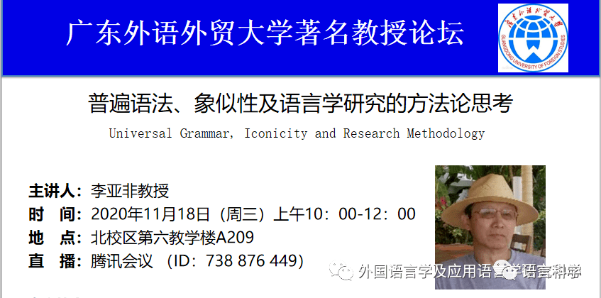 讲座时间:18日11:45主办单位:上外语言研究院主讲嘉宾:陈舜婷老师讲座