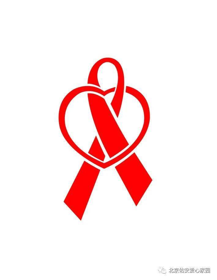 北京佑安爱心家园——世界艾滋病日防艾宣传月系列活动之