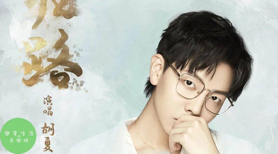胡夏歌曲 来自搜狐网