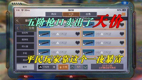 明日之后五阶枪口卖出了天价平民玩家靠这个一夜暴富