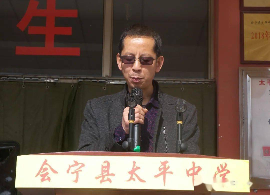 会宁太平中学举行表彰暨家长会