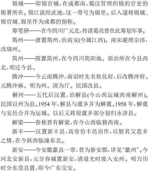 古今地名对照表