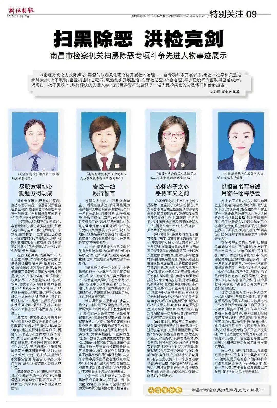 除恶 洪检亮剑 ——南昌市检察机关扫黑除恶专项斗争先进人物事迹展示