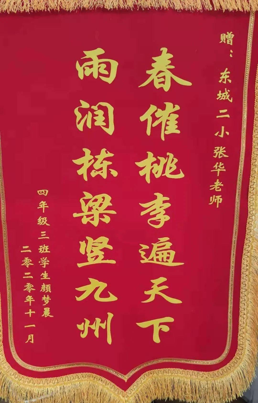 雨润栋梁遍九州的锦旗送到了张华老师的手中