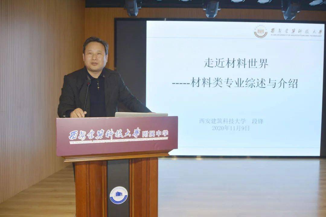 【材院闻】西建大材料学院党委书记段锋走进建大附中开展招生宣传