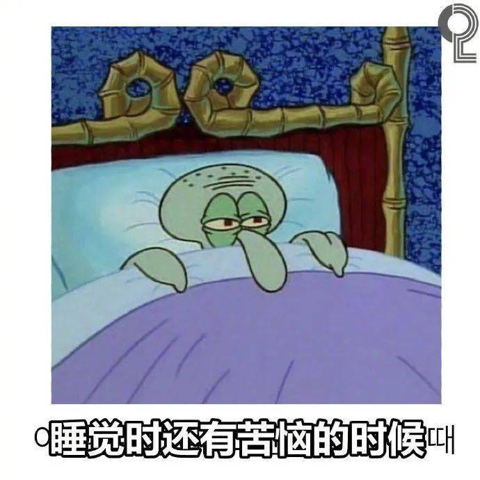 章鱼哥与打工人的神同步