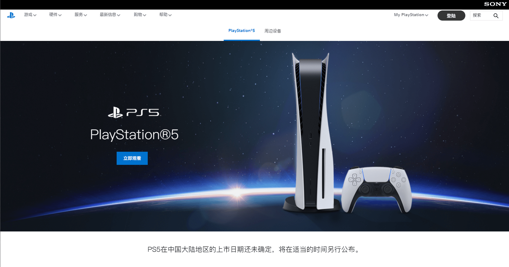 派早報:playstation 5 中國官網頁面上線,華為正式出售榮耀手機等_深