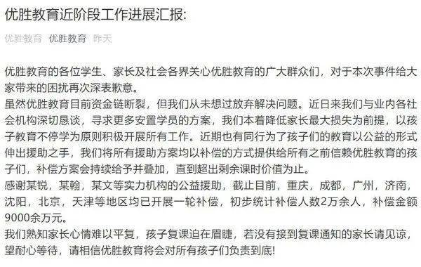 家长及社会各界关心优胜教育的广大群众们,对于本次事件给大家带来的