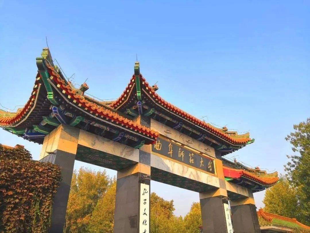 山东系儒家文化发源地,曲阜是孔子故乡,可否在曲阜建设孔子大学?