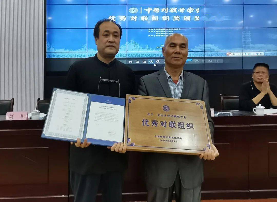第三届中国对联甘棠奖向安远县诗词楹联学会颁发优秀对联组织奖颁奖