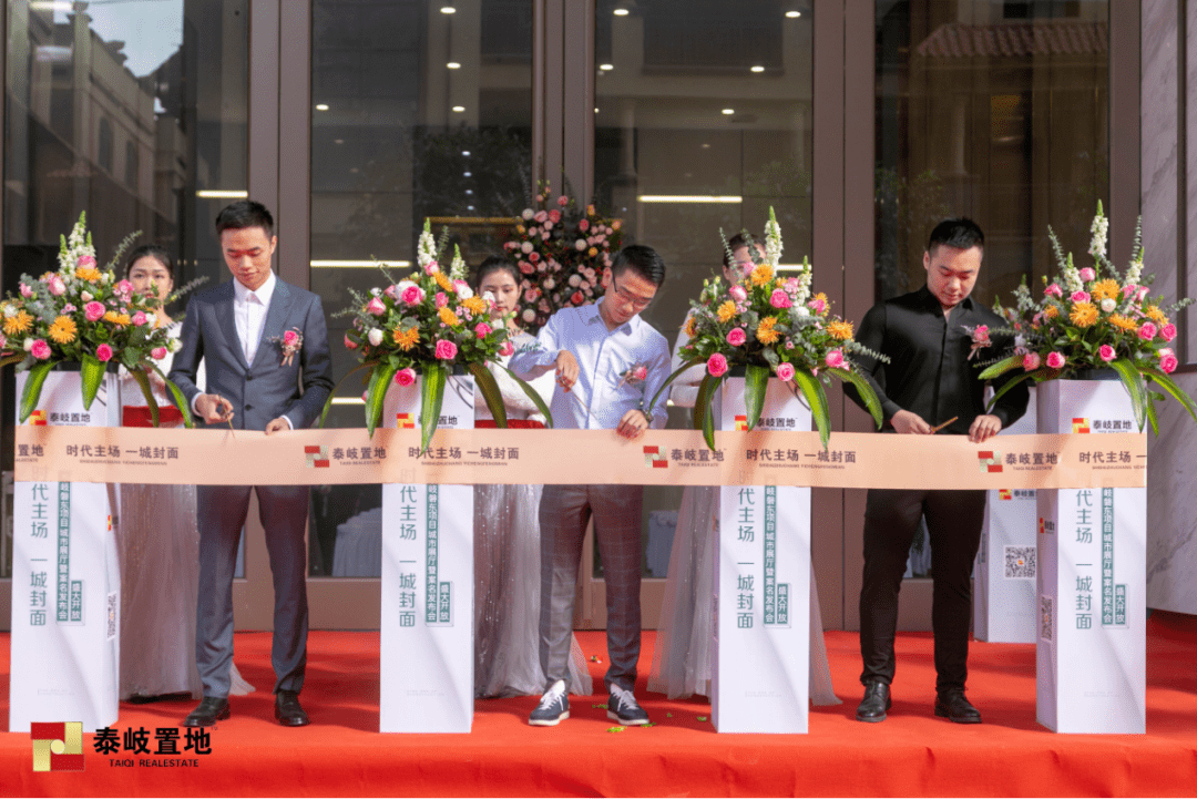 泰岐置地董事林和项目总经理为泰岐磐东项目城市展厅开放剪彩,共同