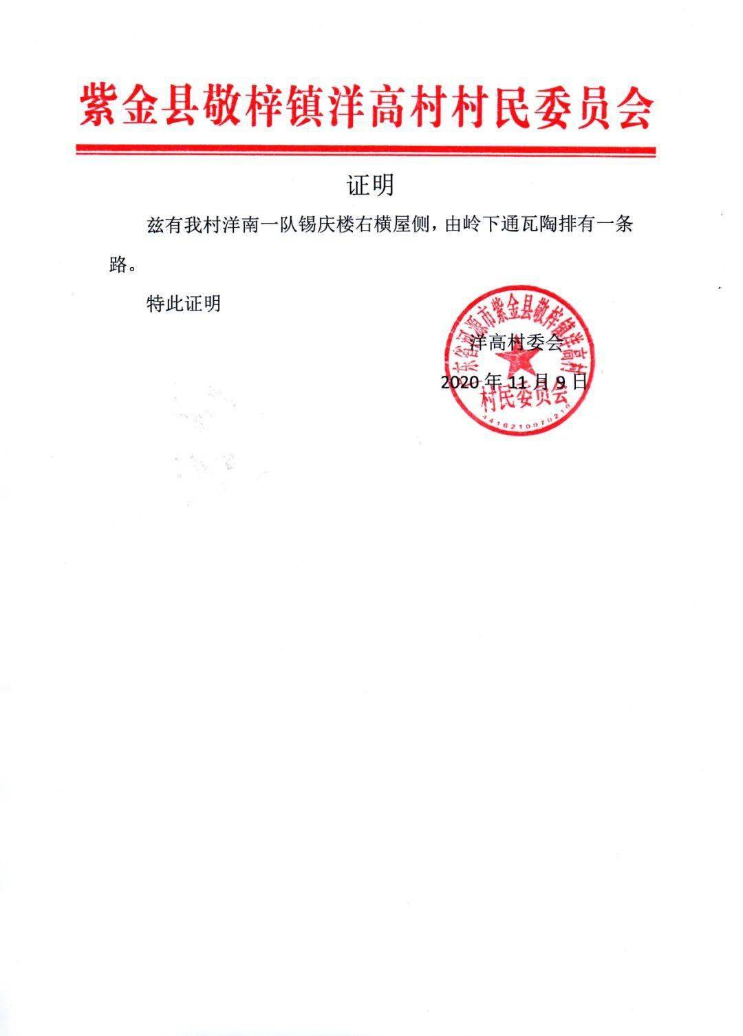 村委会资产证明怎么写 来自搜狐网