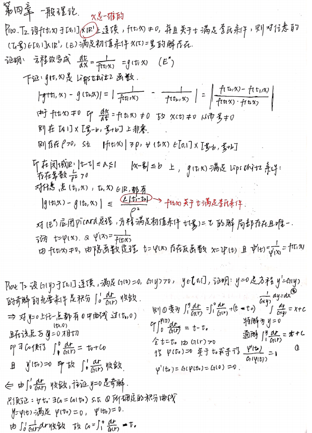 每日一题942:常微分方程笔记