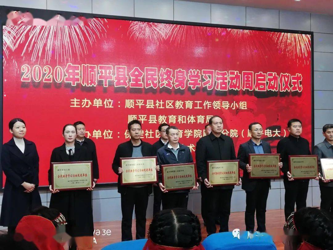 顺平县2020年全民终身学习活动周启动仪式在职教中心举行_王雪