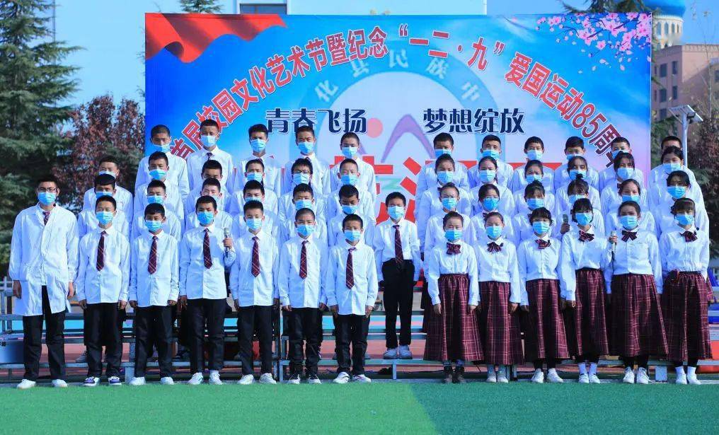 青春飞扬梦想绽放循化县民族中学举办首届校园文化艺术节暨纪念一二九