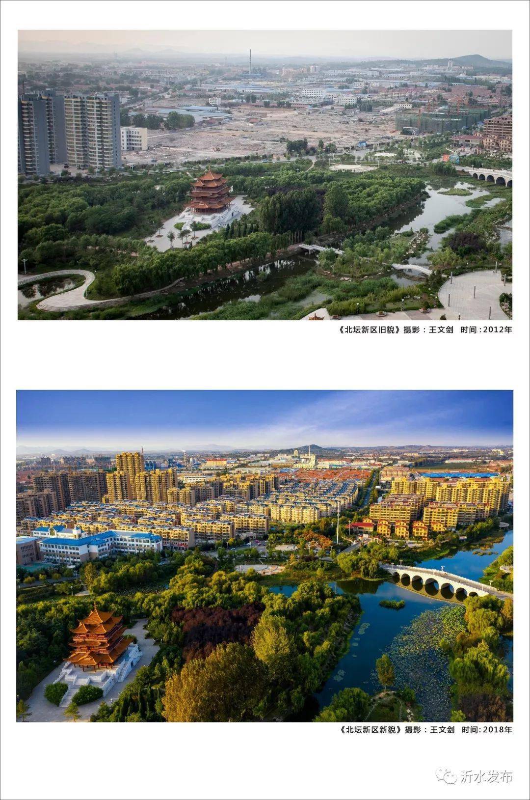 沂水40年前后对比!令人震撼…_手机搜狐网