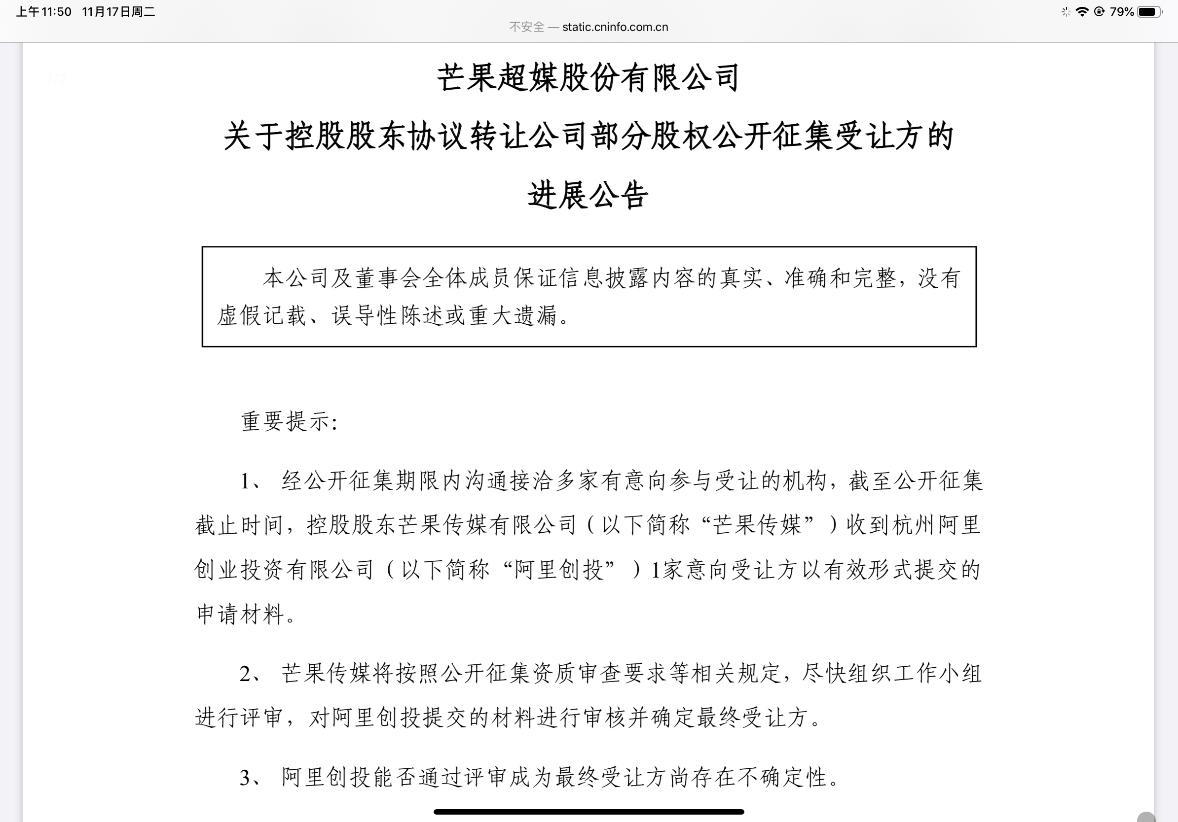 阿里投资62亿入局,或成芒果超媒第二大股东