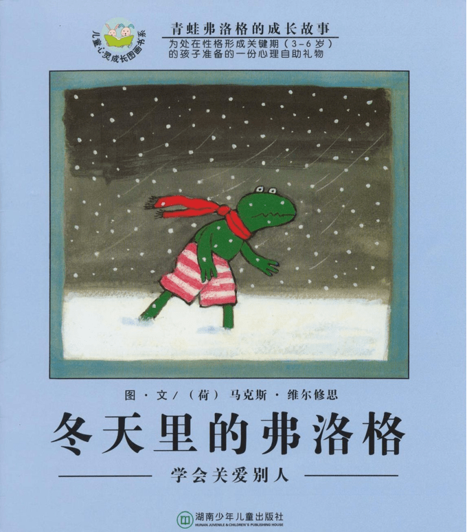 绘本分享幼儿园冬日必读绘本推荐