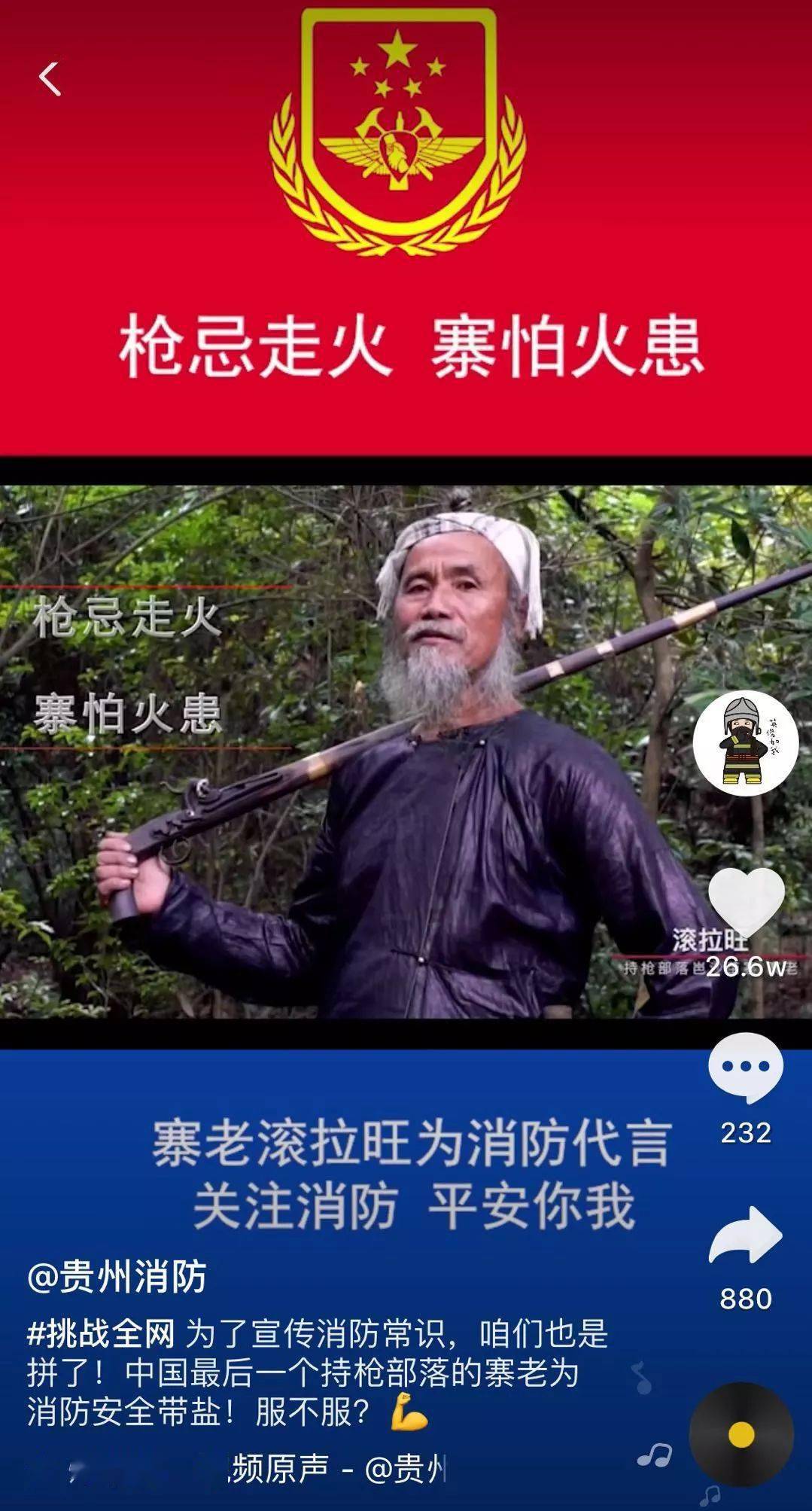 扛着火枪搞消防贵州硬核寨老又喜提表彰