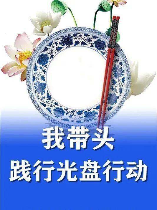 杜绝餐饮浪费一起做个有粮心的光盘侠