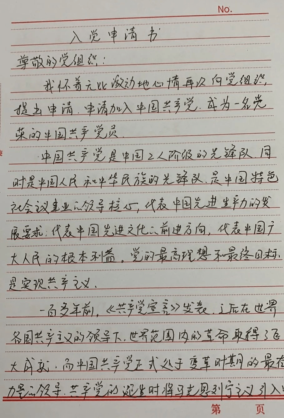 党旗飘飘——基层风采(人物篇)