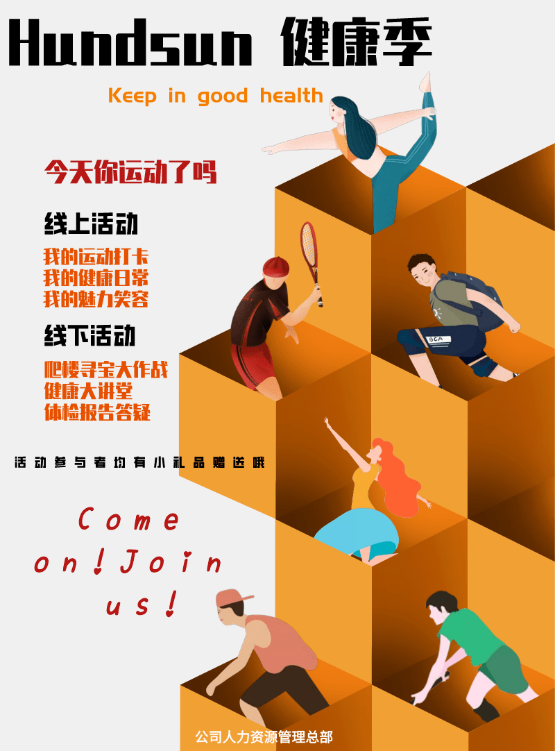 冬日运动大作战动起来吧小伙伴们