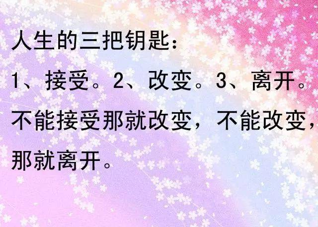 人生,有3把钥匙.