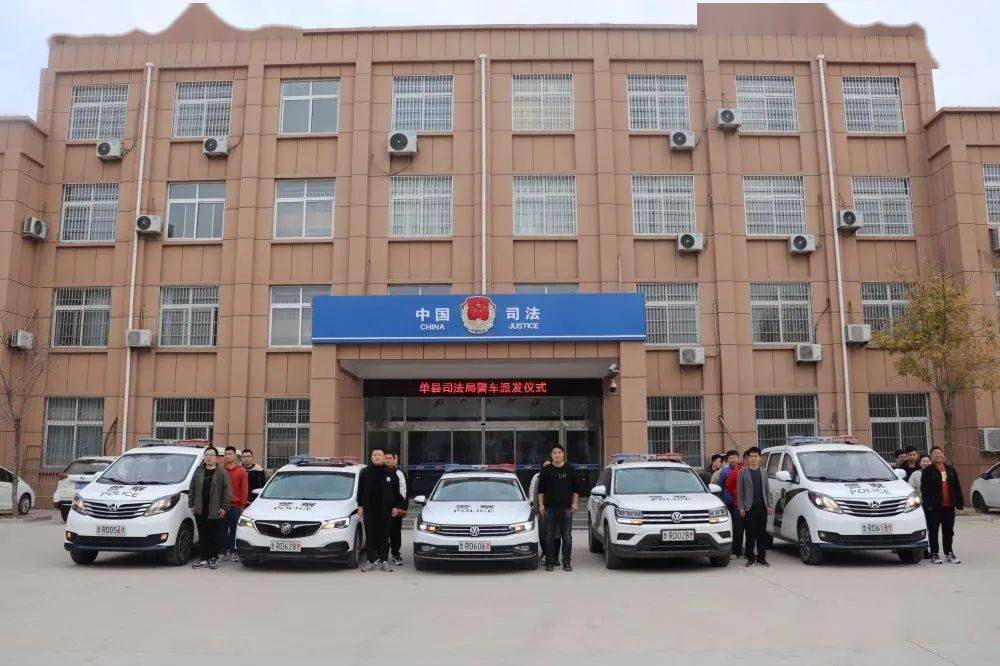 单县司法局社区矫正执法大队举行执法车辆集中配发仪式