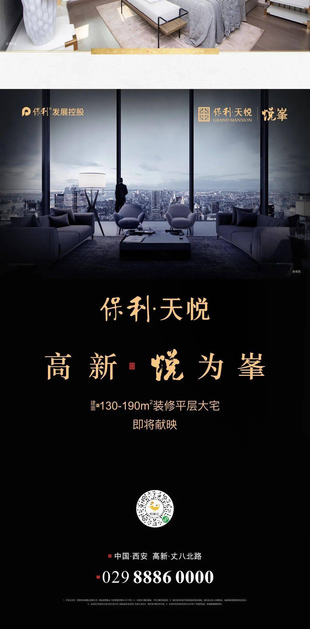 保利·天悦&dior,一场理想生活与城市层峯的美好会面!