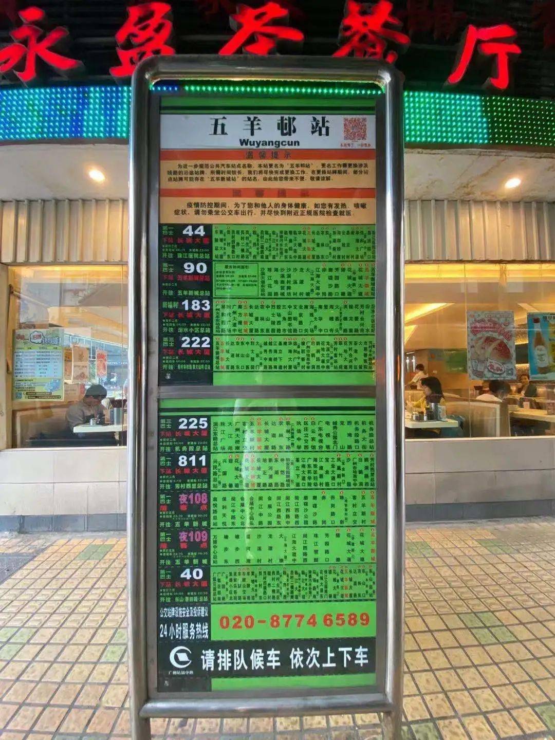 东山这两公交站改名了!_广州