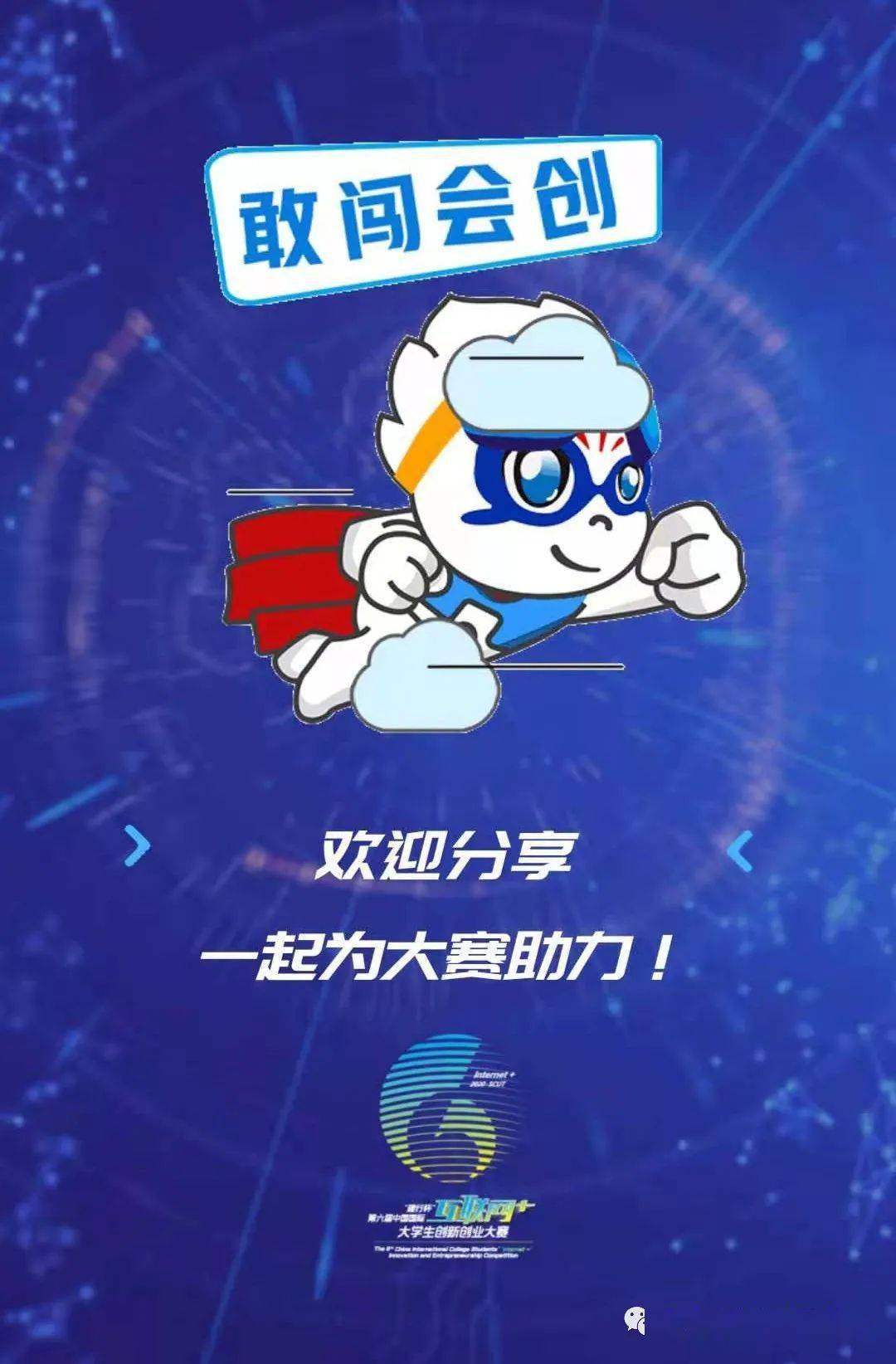 勇仔邀您观看互联网总决赛直播