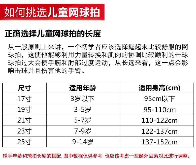 专为儿童设计,天龙儿童网球拍新款上市