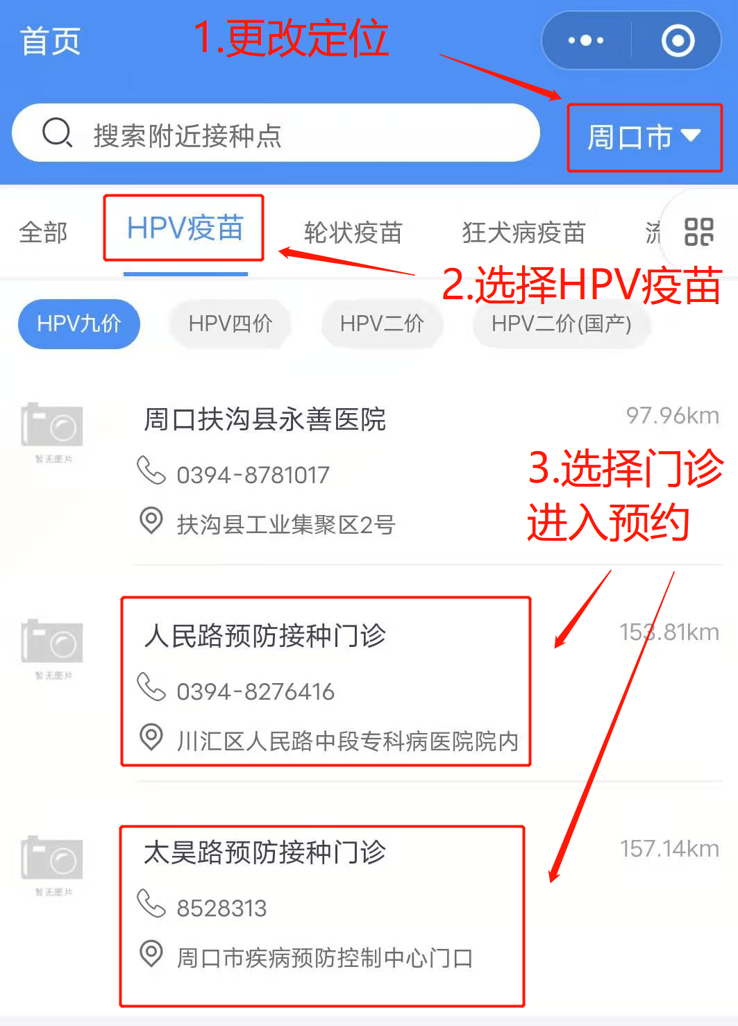 預約成功者請在預約接種日,持本人有效證件到預約接種單位接種疫苗