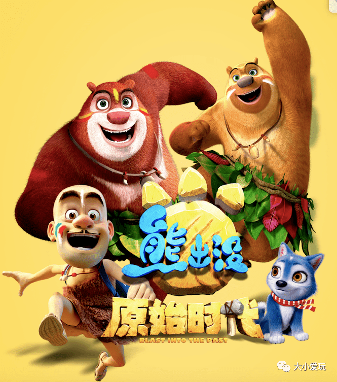 2021年的第一张剧票有了_熊出没