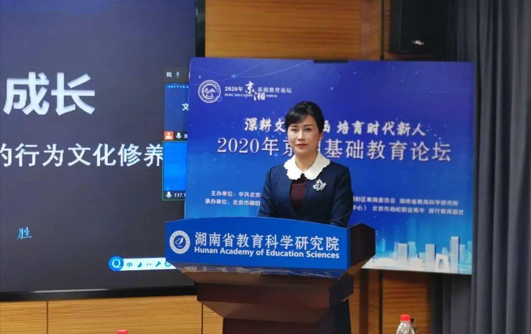京湘基础教育论坛来了!两地专家校长共商"文化育人"