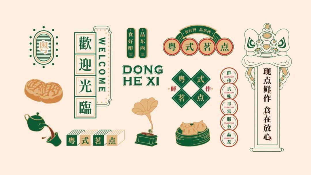 由logo字形以及粤式花砖纹,进行了辅助图形的延展设计,增强系列元素的