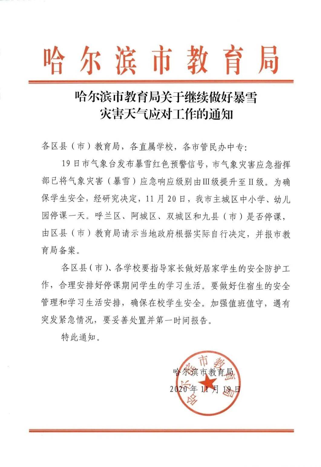 涉疫食品流入我省!热评迟来的停课通知